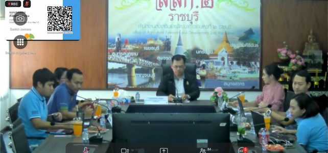 ร่วมอบรมการใช้งานระบบ DOAE Hotspot & Burn Scar Map V.1 ระดับเขต ออนไลน์ผ่านระบบ Zoom Meeting