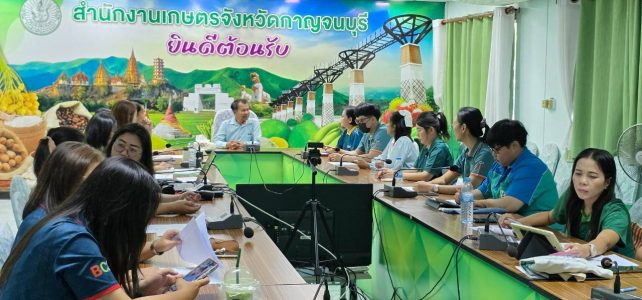 ร่วมการจัดเวทีแลกเปลี่ยนเรียนรู้ การจัดการความรู้ (KM) ครั้งที่ 2 ในหัวข้อ เรื่องการดำเนินงานส่งเสริมการเกษตรเชิงพื้นที่ ในงานวิสาหกิจชุมชน ณ ห้องประชุมสำนักงานเกษตรจังหวัดกาญจนบุรี