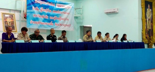 ประชุมกำนัน — ผู้ใหญ่บ้าน แพทย์ประจำตำบล สารวัตรกำนัน และผู้ช่วยผู้ใหญ่บ้าน ประจำเดือนเมษายน 2568 ณ หอประชุมอำเภอด่านมะขามเตี้ย