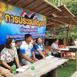 ร่วมประชุมสัญจร เพื่อบูรณาการขับเคลื่อนกิจกรรมภายในตำบลหนองไผ่ ครั้งที่ 3/2568 ณ อุทยานพระใหญ่ วัดถ้ำเขาชะอางค์ ตำบลหนองไผ่ อำเภอด่านมะขามเตี้ย จังหวัดกาญจนบุรี