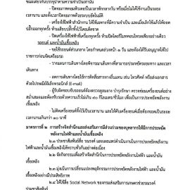 มาตรการและแนวทางปฏิบัติเพื่อลดการใช้พลังงาน (ไฟฟ้า น้ำมันเชื้อเพลิงและน้ำ) ปีงบประมาณ 2567/2568