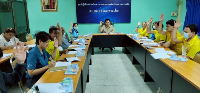 ประชุมคณะอนุกรรมการส่งเสริมวิสาหกิจชุมชนอำเภอด่านมะขามเตี้ย ณ ห้องประชุมที่ว่าการอำเภอด่านมะขามเตี้ย ชั้น 2 อำเภอด่านมะขามเตี้ย จังหวัดกาญจนบุรี