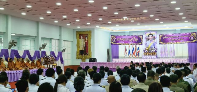 ร่วมกิจกรรมเฉลิมพระเกียรติสมเด็จพระนางเจ้าฯ พระบรมราชินี เนื่องในโอกาสวันเฉลิมพระชนมพรรษา ณ หอประชุมอำเภอด่านมะขามเตี้ย จังหวัดกาญจนบุรี