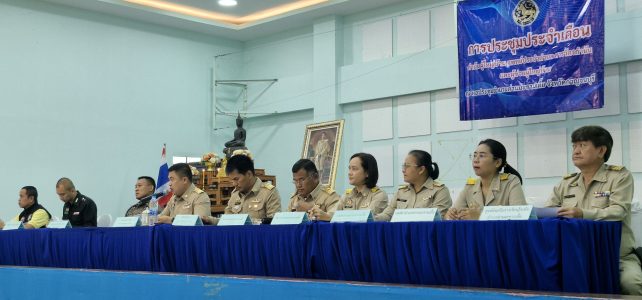 ประชุมกำนัน — ผู้ใหญ่บ้าน แพทย์ประจำตำบล สารวัตรกำนัน และผู้ช่วยผู้ใหญ่บ้าน ประจำเดือนมิถุนายน 2568 ณ หอประชุมอำเภอด่านมะขามเตี้ย