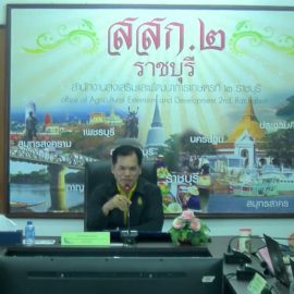 #เกษตรด่านมะขามเตี้ย…ร่วมประชุมอบรมการจัดทำแผนที่คาดการณ์เสี่ยงน้ำท่วม (Flood Risk Map) ระดับอำเภอ ผ่านระบบ Zoom Meeting ณ สำนักงานเกษตรอำเภอด่านมะขามเตี้ย จังหวัดกาญจนบุรี