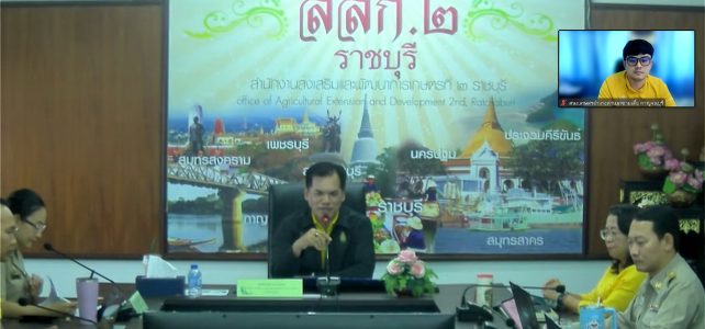 #เกษตรด่านมะขามเตี้ย…ร่วมประชุมอบรมการจัดทำแผนที่คาดการณ์เสี่ยงน้ำท่วม (Flood Risk Map) ระดับอำเภอ ผ่านระบบ Zoom Meeting ณ สำนักงานเกษตรอำเภอด่านมะขามเตี้ย จังหวัดกาญจนบุรี