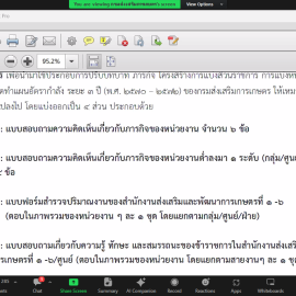 #เกษตรด่านมะขามเตี้ย…ร่วมประชุมชี้แจงการตอบแบบสำรวจความคิดเห็นในการจัดทำข้อเสนอการปรับปรุงโครงสร้างในการแบ่งส่วนราชการกรมส่งเสริมการเกษตร ผ่านระบบออนไลน์ระบบ ZOOM ณ ห้องประชุมสำนักงานเกษตรอำเภอด่านมะขามเตี้ย จังหวัดกาญจนบุรี