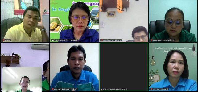 #เกษตรด่านมะขามเตี้ย…ร่วมประชุมคณะทำงานศูนย์ประมวลวิเคราะห์สถานการณ์ภัยพิบัติด้านพืช กรมส่งเสริมการเกษตร ระดับจังหวัด ผ่านระบบออนไลน์ (ZOOM) ณ ห้องประชุมสำนักงานเกษตรอำเภอด่านมะขามเตี้ย จังหวัดกาญจนบุรี
