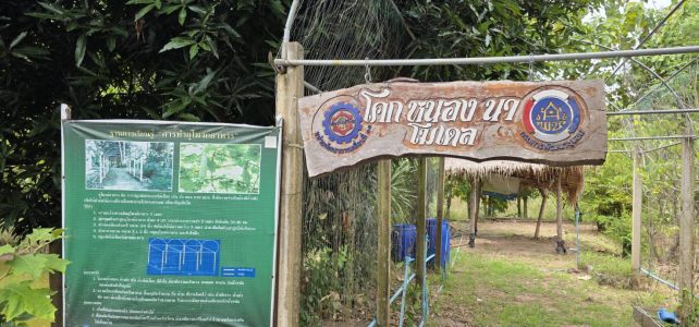 #เกษตรด่านมะขามเตี้ย…เยี่ยมเยียนและติดตามผลการดำเนินงาน ศพก.เครือข่าย ศูนย์การเรียนรู้เศรษฐกิจพอเพียงเฉลิมพระเกียรติ 84 พรรษา ณ หมู่ 1 ตำบลจรเข้เผือก อำเภอด่านมะขามเตี้ย จังหวัดกาญจนบุรี