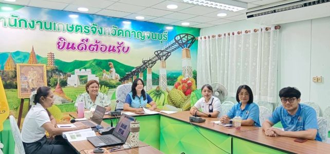 #เกษตรด่านมะขามเตี้ย.….ร่วมเวทีแลกเปลี่ยนเรียนรู้ในการบริหารจัดการตามศักยภาพพื้นที่ ด้วยเทคโนโลยีและนวัตกรรม ครั้งที่ 2 ผ่านระบบ Zoom Meeting ณ สำนักงานเกษตรจังหวัดกาญจนบุรี