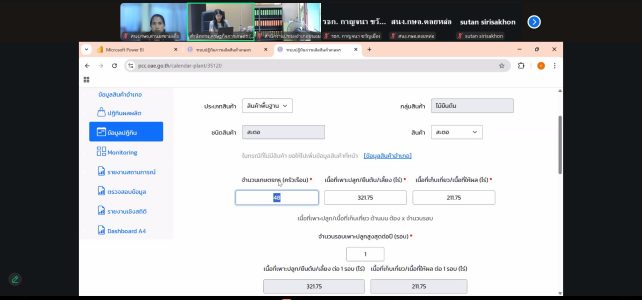 #เกษตรด่านมะขามเตี้ย.….ร่วมประชุมชี้แจงการจัดทำปฏิทินผลผลิตสินค้าเกษตรรายเดือนระดับจังหวัดเพื่อการบริหารจัดการด้านความมั่นคงอาหารและโภชนาการประจำปี 2568 ผ่านระบบ Zoom Meeting ณ ห้องประชุมสำนักงานเกษตรจังหวัดกาญจนบุรี