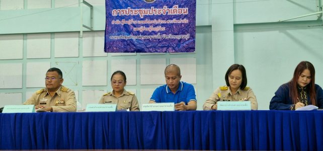 #เกษตรด่านมะขามเตี้ย…ร่วมประชุมกำนัน — ผู้ใหญ่บ้าน แพทย์ประจำตำบล สารวัตรกำนัน และผู้ช่วยผู้ใหญ่บ้าน ประจำเดือนกันยายน 2568 ณ หอประชุมอำเภอด่านมะขามเตี้ย จังหวัดกาญจนบุรี