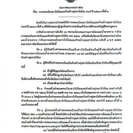 เกษตรด่านมะขามเตี้ย…📢📢ประชาสัมพันธ์ สำนักงานคณะกรรมการอ้อยและน้ำตาลทราย ได้มีประกาศคณะกรรมการอ้อย เรื่อง ✍️✍️ การจดทะเบียนชาวไร่อ้อยและหัวหน้ากลุ่มชาวไร่อ้อย ประจำปี 2568 ครั้งที่ 2 ลงวันที่ 27 ตุลาคม 2568