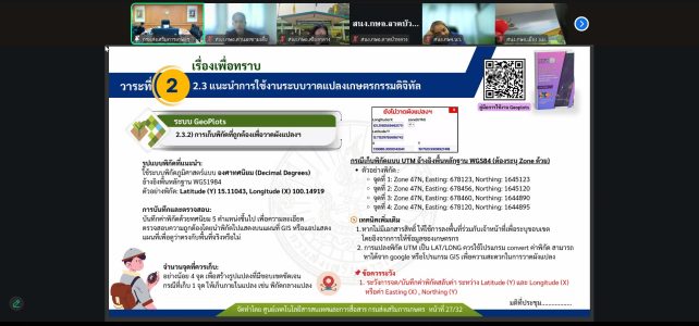 #เกษตรด่านมะขามเตี้ย.….ร่วมประชุมโครงการทะเบียนเกษตรกรและบริหารจัดการสารสนเทศด้านพืช ประจำปีงบประมาณ พ.ศ. 2569 ผ่านระบบประชุมทางไกลออนไลน์ Zoom #เกษตรด่านมะขามเตี้ย.….ร่วมประชุมโครงการทะเบียนเกษตรกรและบริหารจัดการสารสนเทศด้านพืช ประจำปีงบประมาณ พ.ศ. 2569 ผ่านระบบประชุมทางไกลออนไลน์ Zoom