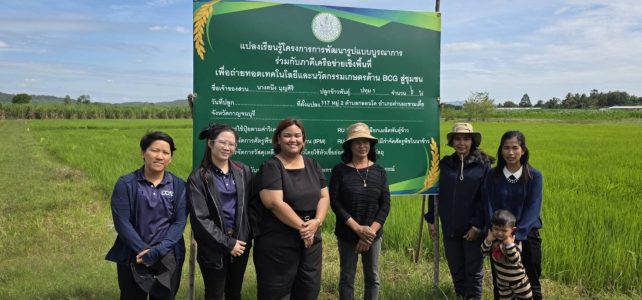 #เกษตรด่านมะขามเตี้ย.…ติดตามผลการดำเนินงานแปลงเรียนรู้โครงการพัฒนารูปแบบบูรณาการร่วมกับภาคีเครือข่ายเชิงพื้นที่ เพื่อถ่ายทอดเทคโนโลยีและนวัตกรรมเกษตรด้าน BCG สู่ชุมชน ในพื้นที่ ณ หมู่ 2 ตำบลกลอนโด อำเภอด่านมะขามเตี้ย จังหวัดกาญจนบุรี #เกษตรด่านมะขามเตี้ย.…ติดตามผลการดำเนินงานแปลงเรียนรู้โครงการพัฒนารูปแบบบูรณาการร่วมกับภาคีเครือข่ายเชิงพื้นที่ เพื่อถ่ายทอดเทคโนโลยีและนวัตกรรมเกษตรด้าน BCG สู่ชุมชน ในพื้นที่ ณ หมู่ 2 ตำบลกลอนโด อำเภอด่านมะขามเตี้ย จังหวัดกาญจนบุรี