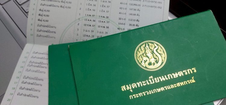 ปรับปรุงทะเบียนเกษตรกร