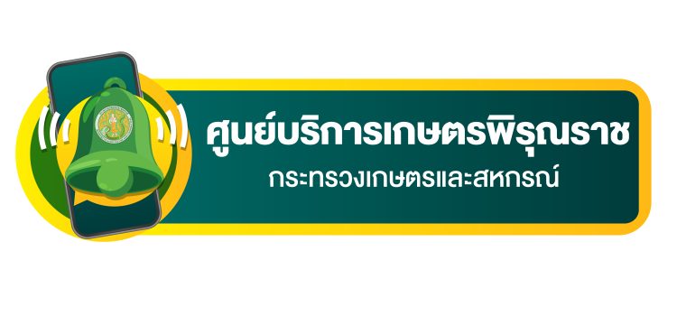 ศูนย์บริการเกษตรพิรุณราช