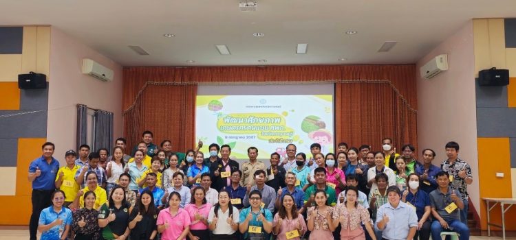 อบรมพัฒนาศักยภาพเกษตรกรต้นแบบ ศพก.ครั้งที่ 1