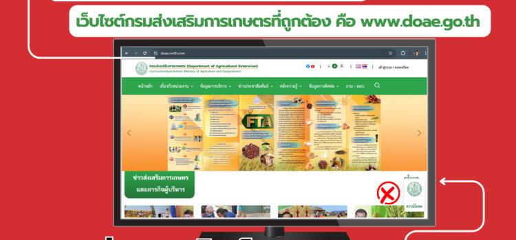 แจ้งเตือนเว็บไซต์ปลอม แจ้งเตือนเว็บไซต์ปลอม