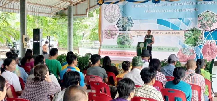 เกษตรหนองปรือ…ร่วมงานวันเรียนรู้เพื่อสร้างความเข้าใจในการป้องกัน เฝ้าระวัง การระบาดศัตรูพืช