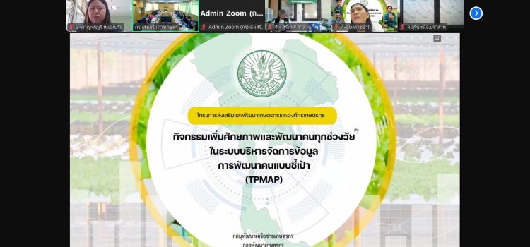 เกษตรหนองปรือ…เข้าร่วมสัมมนาเชิงปฏิบัติการเพิ่มศักยภาพการพัฒนาเกษตรกรและองค์กรเกษตรกร