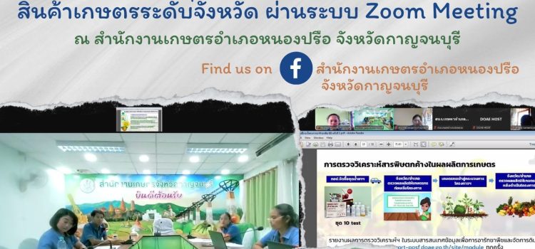 เกษตรหนองปรือ…เข้าร่วมประชุมชี้แจงโครงการส่งเสริมการจัดการสุขภาพพืชเพื่อประสิทธิภาพการผลิตสินค้าเกษตรระดับจังหวัด