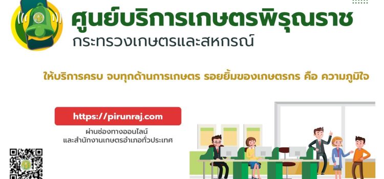 เกษตรหนองปรือ…เข้าร่วมอบรมการใช้งานการให้บริการศูนย์บริการประชาชนพิรุณราช