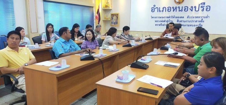เกษตรหนองปรือ…ร่วมประชุมจัดทำแผนพัฒนาการท่องเที่ยวอำเภอหนองปรือ ครั้งที่ 2 เกษตรหนองปรือ…ร่วมประชุมจัดทำแผนพัฒนาการท่องเที่ยวอำเภอหนองปรือ ครั้งที่ 2