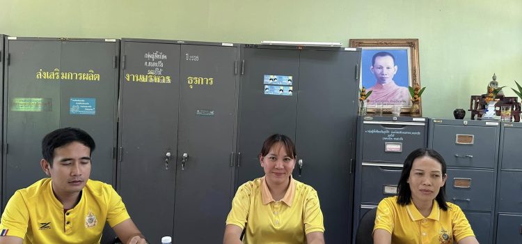 เกษตรหนองปรือ…ประชุมสำนักงานประจำเดือน ธันวาคม