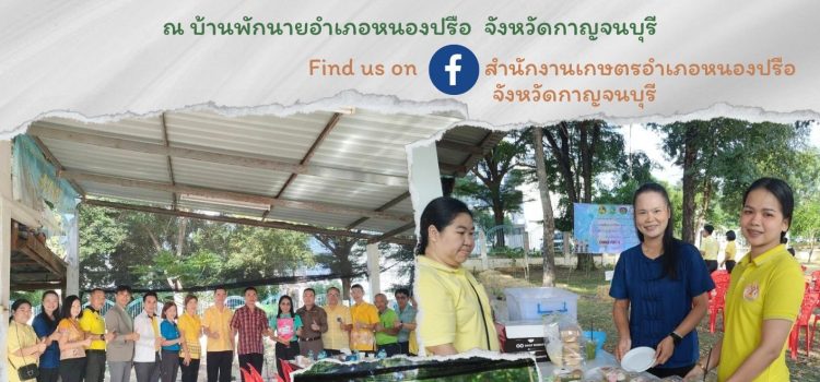เกษตรหนองปรือ…เข้าร่วมกิจกรรมสภากาแฟอำเภอหนองปรือ ประจำปี พ.ศ. 2567