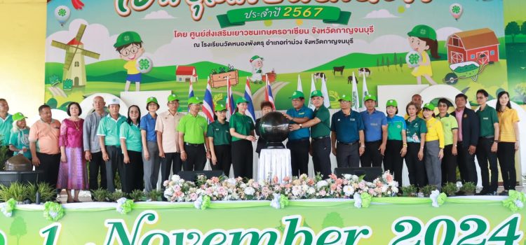 เกษตรหนองปรือ…ร่วมงานยุวเกษตรกรโลก