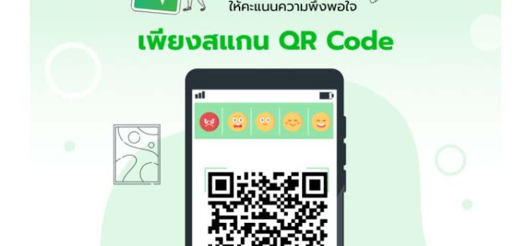 ประเมินความพึงพอใจสำนักงานเกษตรจังหวัดกาญจนบุรี