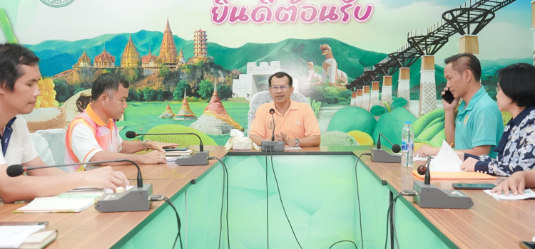 เกษตรกาญจน์….ประชุมวางแผนการดำเนินงานโครงการส่งเสริมการเกษตรของจังหวัดกาญจนบุรีประจำปีงบประมาณ 2568