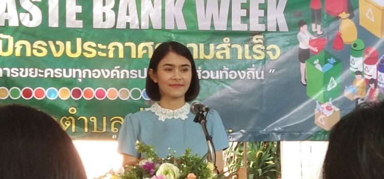 วันที่ 29 มีนาคม 2567 เข้าร่วมพิธีเปิดงานการจัดงาน “MOI Waste Bank Week – มหาดไทยปักธงประกาศความสำเร็จ 1 องค์กรปกครองส่วนท้องถิ่น 1 ธนาคารขยะ” ณ โรงเรียนบ้านท่ามะกา ต.ท่ามะกา