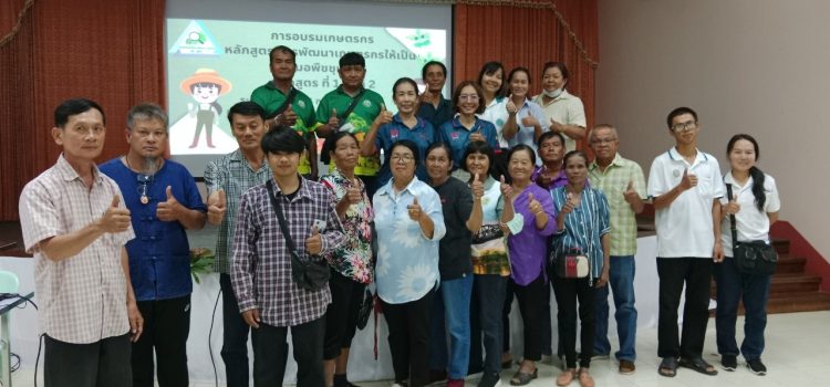 วันที่ 3 กรกฎาคม 2567 เข้าร่วมการอบรมเกษตรกร หลักสูตรพัฒนาเกษตรกรให้เป็นหมอพืชชุมชน หลักสูตรที่ 1 รุ่นที่ 2 ณ อาคารศูนย์บริการท่องเที่ยวเชิงเกษตร จ.กาญจนบุรี