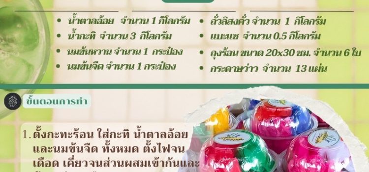 KM : ทอฟฟี่ถั่วน้ำตาลอ้อย