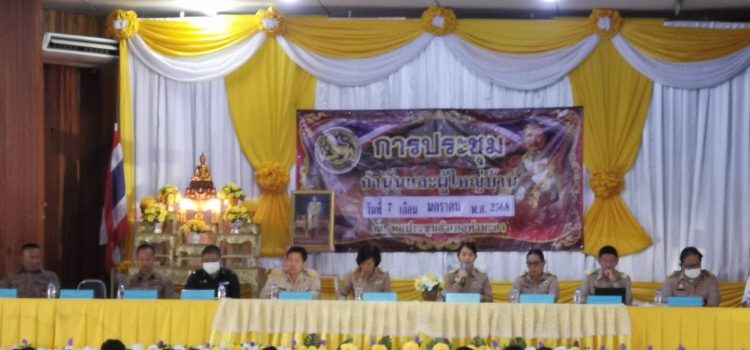 วันที่ 7 มกราคม 2568 เกษตรอำเภอเข้าร่วมประชุมกำนัน ผู้ใหญ่บ้าน ประจำเดือนมกราคม 2568