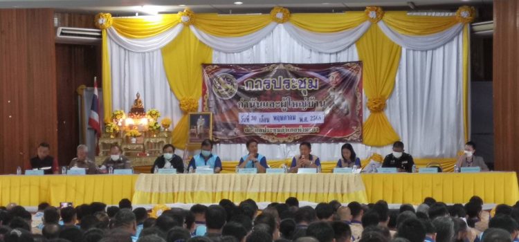 วันที่ 30 พฤษภาคม 2568 ร่วมประชุมกำนัน ผู้ใหญ่บ้าน ประจำเดือนมิถุนายน 2568 ณ ศาลาประชาคมอำเภอท่ามะกา จังหวัดกาญจนบุรี