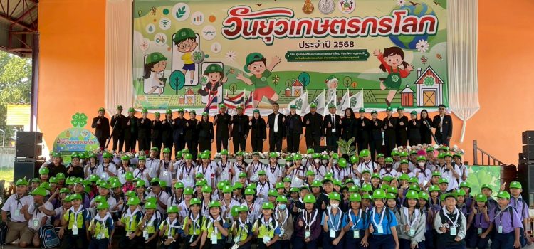 วันที่ 3 ธันวาคม 2568 เข้าร่วมกิจกรรมงานยุวเกษตรกรโลก ประจำปี 2568 วันที่ 3 ธันวาคม 2568 เข้าร่วมกิจกรรมงานยุวเกษตรกรโลก ประจำปี 2568