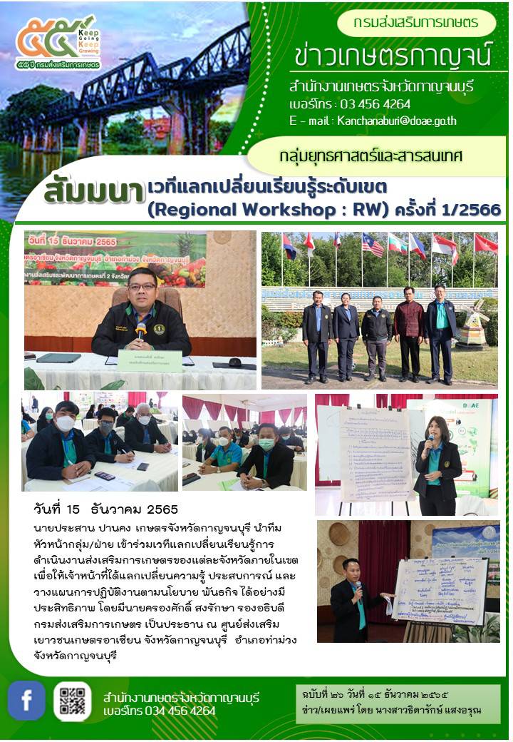 สัมมนาเวทีแลกเปลี่ยนเรียนรู้ระดับเขต Rw ครั้งที่ 1